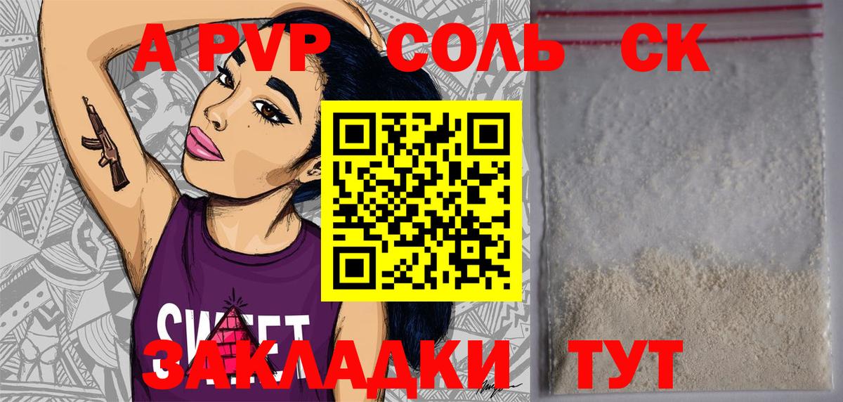 где можно купить   Вход с VPN  А ПВП VHQ  Моздок  Alpha PVP СК  Alpha-PVP СК КРИС  A PVP 