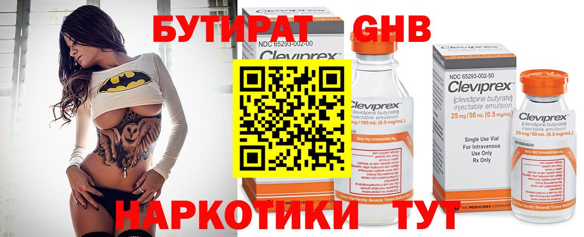 Бутират  Вход с VPN  Моздок  БУТИРАТ GHB 