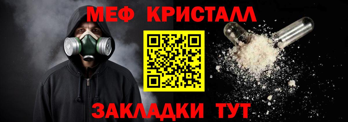 Мефедрон кристаллы Моздок